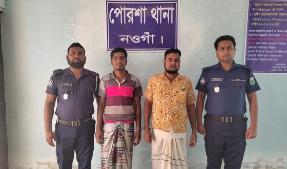 পোরশায় দুই মাদক ব্যবসায়ী আটক