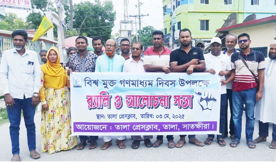 তালায় বিশ্ব মুক্ত গণমাধ্যম দিবস