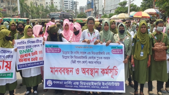 রাজশাহী নগরীতে সড়ক অবরোধ করে নার্সিং শিক্ষার্থীদের বিক্ষোভ
