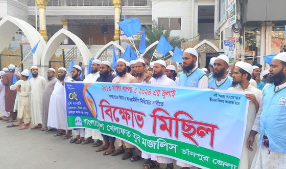 গণহত্যার বিচার এবং আ.লীগ নিষিদ্ধের দাবিতে চাঁদপুরে বিক্ষোভ মিছিল