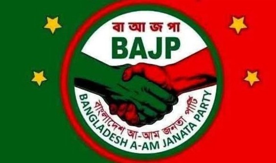 হাসনাতের উপর হামলা: বাংলাদেশ আ-আম জনতা পাটির তীব্র নিন্দা