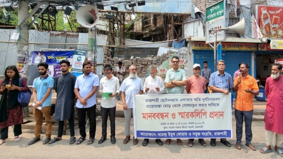 রাজশাহী নগরীর বারো রাস্তার মোড় ভেঙ্গে গোলচত্বর করার দাবি