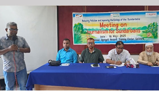 জার্নালিজম ফর সুন্দরবন কমিটির সভা অনুষ্ঠিত