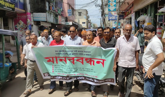 ঈদগাঁওতে কেমিস্টস অ্যান্ড ড্রাগিস্টস সমিতির মানববন্ধন ও রেলি