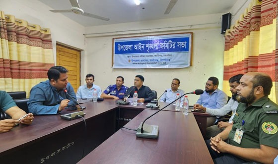 কালীগঞ্জ আইনশৃঙ্খলা কমিটির সভা