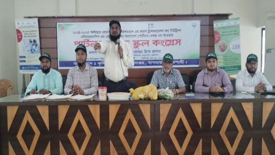 বাগমারায় পার্টনার ফিল্ড স্কুল কংগ্রেস