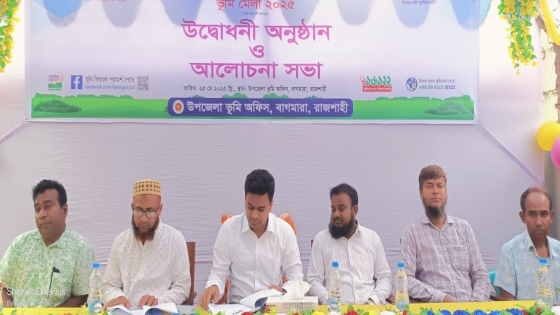 বাগমারায় তিন দিনব্যাপী ভূমি মেলার উদ্বোধন