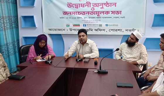 পোরশায় ভূমি মেলা উদ্বোধনী ও জনসচেতনতামূলক সভা