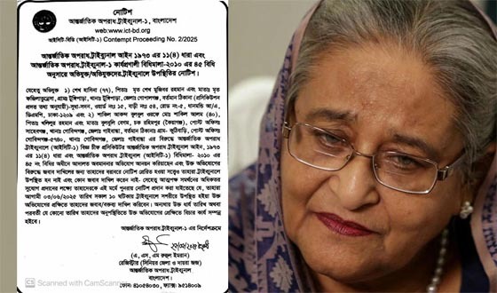 শেখ হাসিনাকে ট্রাইব্যুনালে হাজির হতে পত্রিকায় বিজ্ঞপ্তি