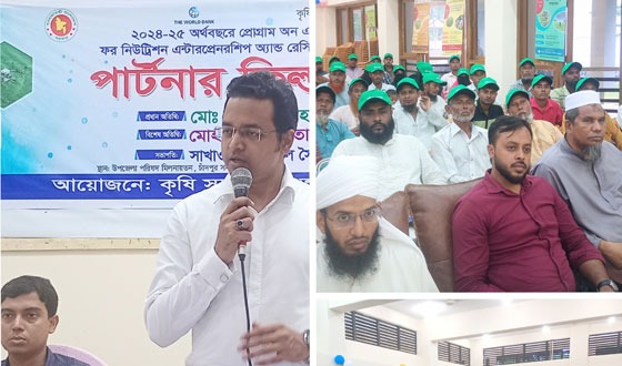 চাঁদপুর সদর উপজেলা কৃষি দপ্তরের পার্টনার ফিল্ড স্কুল কংগ্রেস