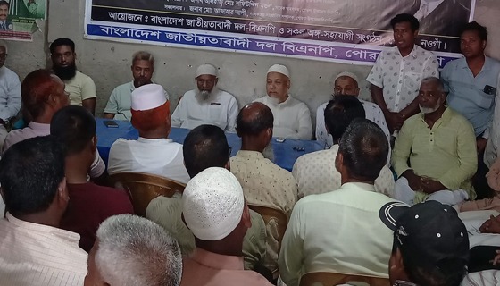 পোরশায় শহিদ রাস্ট্রপতি জিয়াউর রহমানের মৃত্যু বার্ষিকী পালন