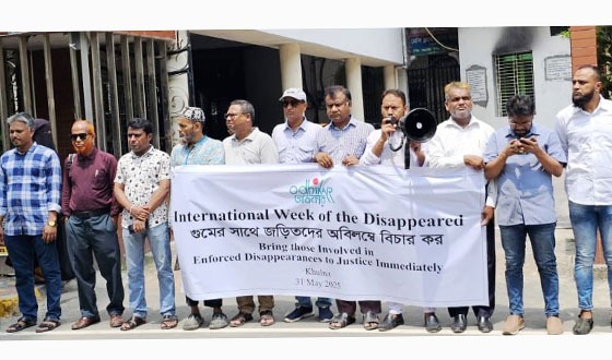 গুমের সঙ্গে জড়িতদের শাস্তি ও গুমের শিকার পরিবার গুলোকে ক্ষতিপূরণ দিতে হবে