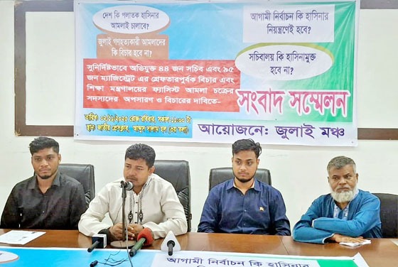 “দেশ কি পলাতক হাসিনার আমলাই চালাবে?”:জুলাই মঞ্চ