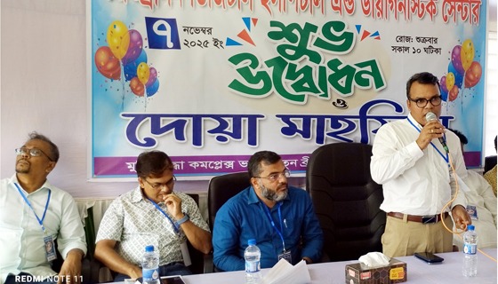 চরভদ্রাসন ডিজিটাল হসপিটাল এন্ড ডায়াগনষ্টিক সেন্টার উদ্বোধন
