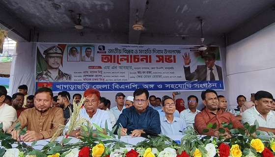 জাতীয় বিপ্লব ও সংহতি দিবস উপলক্ষে খাগড়াছড়িতে র‍্যালি ও সভা