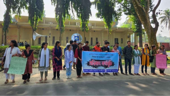 প্রাথমিকে সংগীত ও শারীরিক শিক্ষা শিক্ষক পুনর্বহালের দাবিতে রাবিতে মানববন্ধন