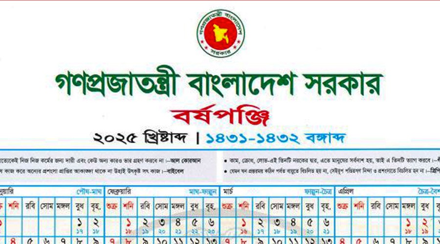 সরকারি পুঞ্জিকায় নতুন ছুটির তারিখ যোগ হচ্ছে