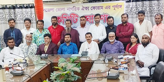 দ্বীপজেলা ভোলা নাগরিক ঐক্য ফোরামের পূর্ণাঙ্গ কমিটি ঘোষণা