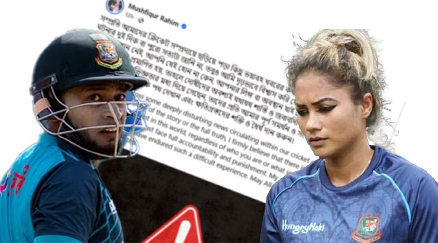 জাহানারার যৌন হয়রানির অভিযোগে মুখ খুললেন মুশফিকুর রহিম