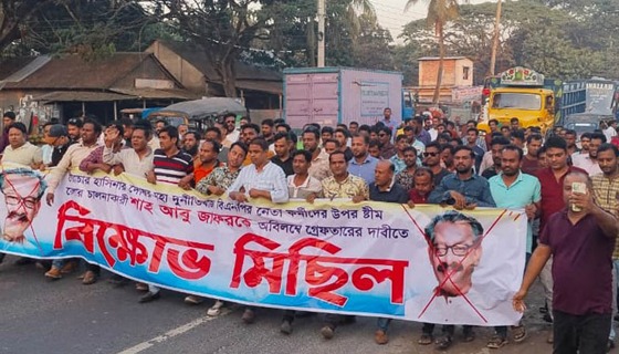 বোয়ালমারীতে শাহ জাফরকে গ্রেপ্তারের দাবিতে মধুখালীতে বিক্ষোভ মিছিল