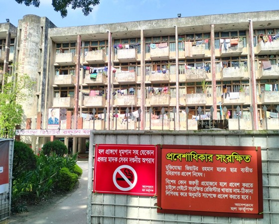 ঢাকা বিশ্ববিদ্যালয়ের মুক্তিযোদ্ধা জিয়াউর রহমান হলকে ধূমপানমুক্ত ঘোষণা