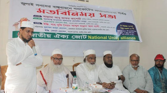 গণভোট না হলে জাতীয় নির্বাচন অংশগ্রহণমূলক হবে না: বিভিন্ন রাজনৈতিক দলের নেতৃবৃন্দ