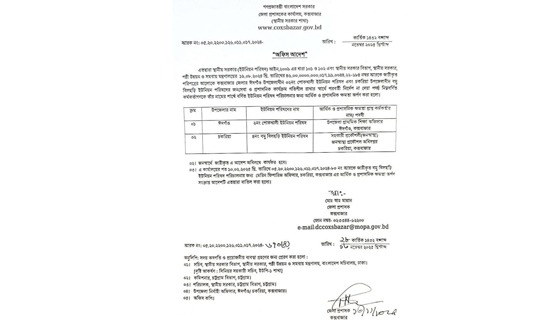 ঈদগাঁও ও চকরিয়ায় দু'ইউনিয়নে সরকারি কর্মকর্তাকে নতুনভাবে দায়িত্ব অর্পণ