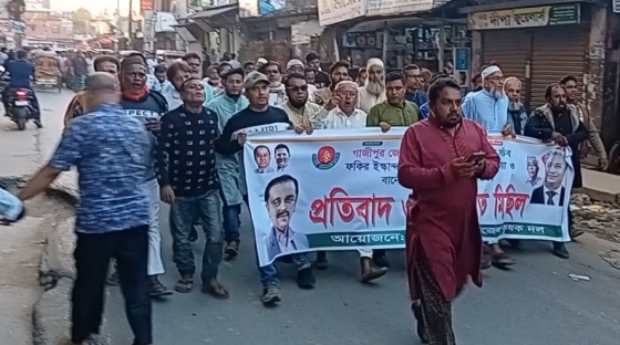 কাপাসিয়ায় কৃষক দল নেতার বিরুদ্ধে অপপ্রচারের প্রতিবাদে বিক্ষোভ সমাবেশ