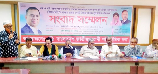 হাজার হাজার কোটি টাকার সম্পদ লুটপাটের প্রতিবাদে বিজেএমসি’র সংবাদ সম্মেলন