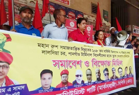 চট্টগ্রাম বন্দর বিদেশীদের হাতে তুলে দেওয়ার প্রতিবাদে সমাবেশ ও বিক্ষোভ  সিপিবির