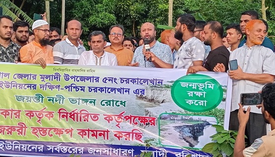 মুলাদীতে বসতবাড়ি ও কৃষি জমি রক্ষার দাবিতে মানববন্ধন