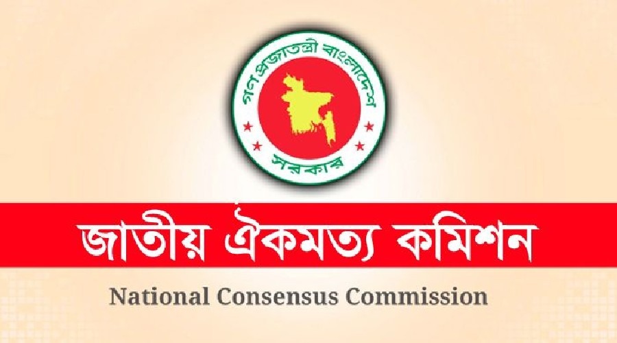 জুলাই সনদ বাস্তবায়ন পদ্ধতি নিয়ে ফের বৈঠকে বসছে ঐকমত্য কমিশন