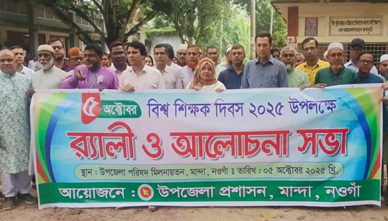 মান্দায় বিশ্ব শিক্ষক দিবস পালিত