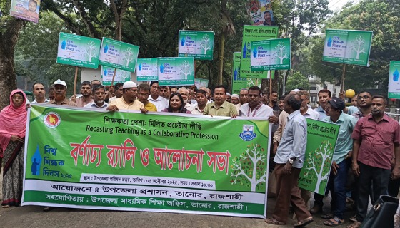 তানোরে বিশ্ব শিক্ষক দিবস উপলক্ষে র‍্যালী ও সভা