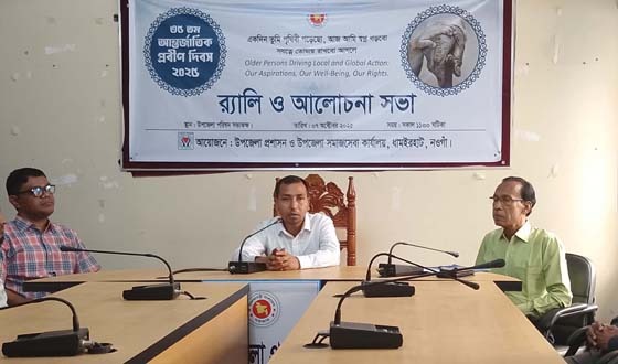 ধামইরহাটে ৩৫ তম আন্তর্জাতিক প্রবীণ দিবস পালিত