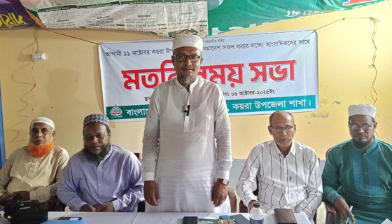 কয়রায় জামায়াতের সমাবেশ সফল করার লক্ষ্যে সাংবাদিকদের সাথে মতবিনিময়