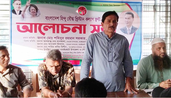 ধামইরহাটে হিন্দু বৌদ্ধ খ্রিষ্টান কল্যাণ ফন্টের উদ্যোগে সভা