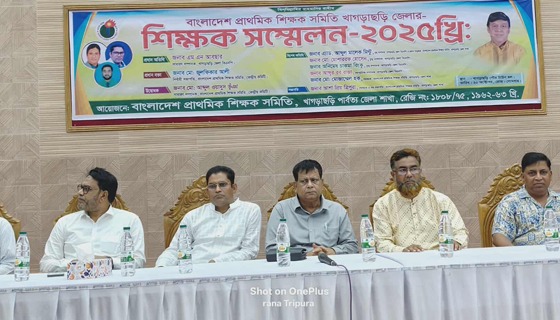 খাগড়াছড়িতে শিক্ষক সম্মেলন