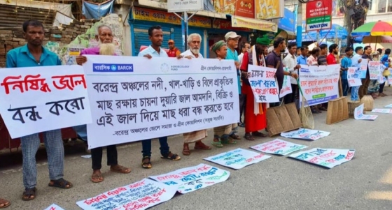রাজশাহীতে চায়না দুয়ারি জাল দিয়ে মাছ ধরা বন্ধের দাবি
