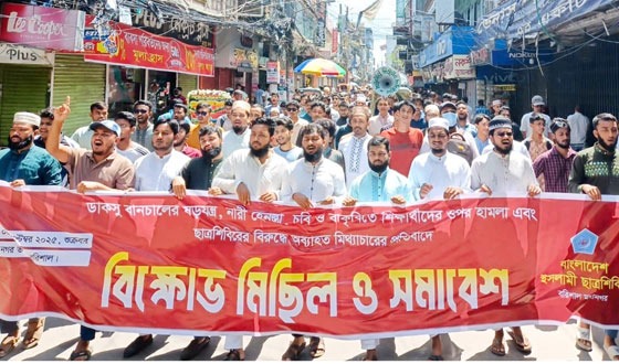 ছাত্রশিবিরের বিক্ষোভ মিছিল ও সমাবেশ