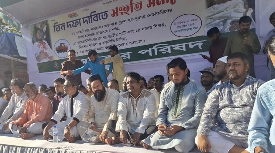 ৩ দফা দাবিতে গণঅধিকার পরিষদের সংহতি সমাবেশ