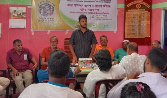 কয়রায় ইউনিয়ন দূর্যোগ ব্যাবস্থাপনা কমিটির মাসিক সমন্বয় সভা