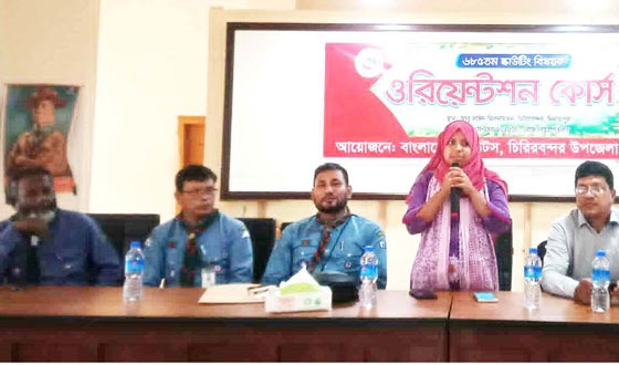 চিরিরবন্দরে স্কাউটিং বিষয়ক ওরিয়েন্টেশন কোর্স