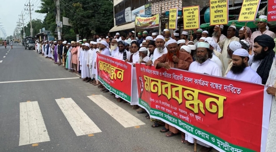 রাজশাহীর পবায় ভন্ড পীর ফকিরদের কার্যক্রম বন্ধের দাবিতে মানববন্ধন