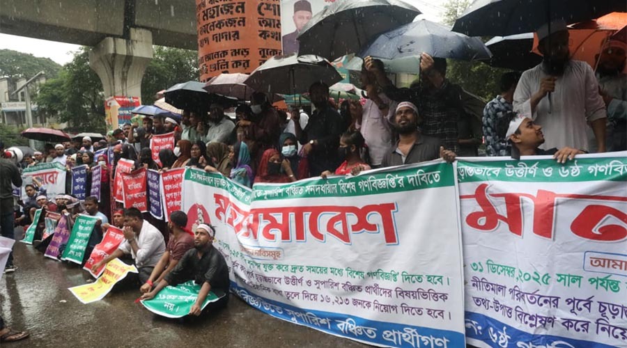 শাহবাগে বিক্ষোভ: ১৮তম শিক্ষক নিবন্ধনে উত্তীর্ণদের চূড়ান্ত নিয়োগ দাবী