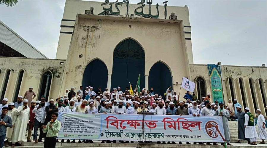 ইসলামী আন্দোলনের বায়তুল মোকাররমে বিক্ষোভ, দাবি পিআর পদ্ধতিতে নির্বাচন