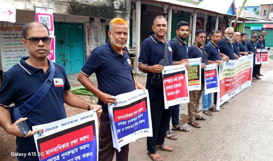 চাটমোহরে অবস্থান কর্মসূচি ও মানববন্ধন