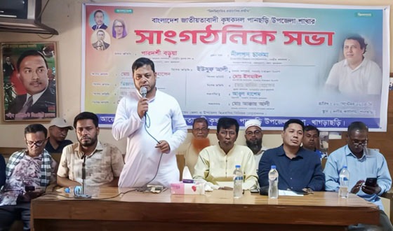 পানছড়িতে কৃষকদলের সভা, ধানের শীষের বিজয়ে ঐক্যবদ্ধ হওয়ার আহ্বান