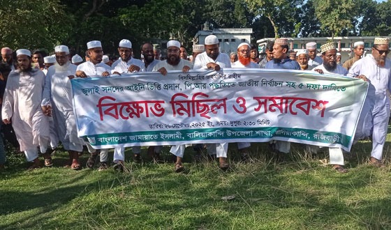 হাকিমপুরে জামায়াতের কেন্দ্রীয় ৫ দফা দাবিতে বিক্ষোভ মিছিল