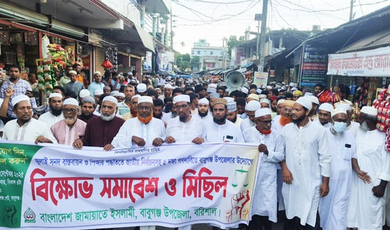 বাবুগঞ্জে জামায়াতে ইসলামী ও ইসলামী আন্দোলন বাংলাদেশ'র বিক্ষোভ সমাবেশ